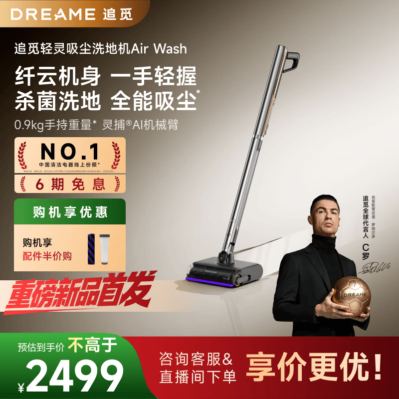 追觅【重磅新品】Air Wash全能超轻洗地机 灵捕机械臂活水洗地0贴边 吸拖除螨一体大吸力吸尘器 Airwash