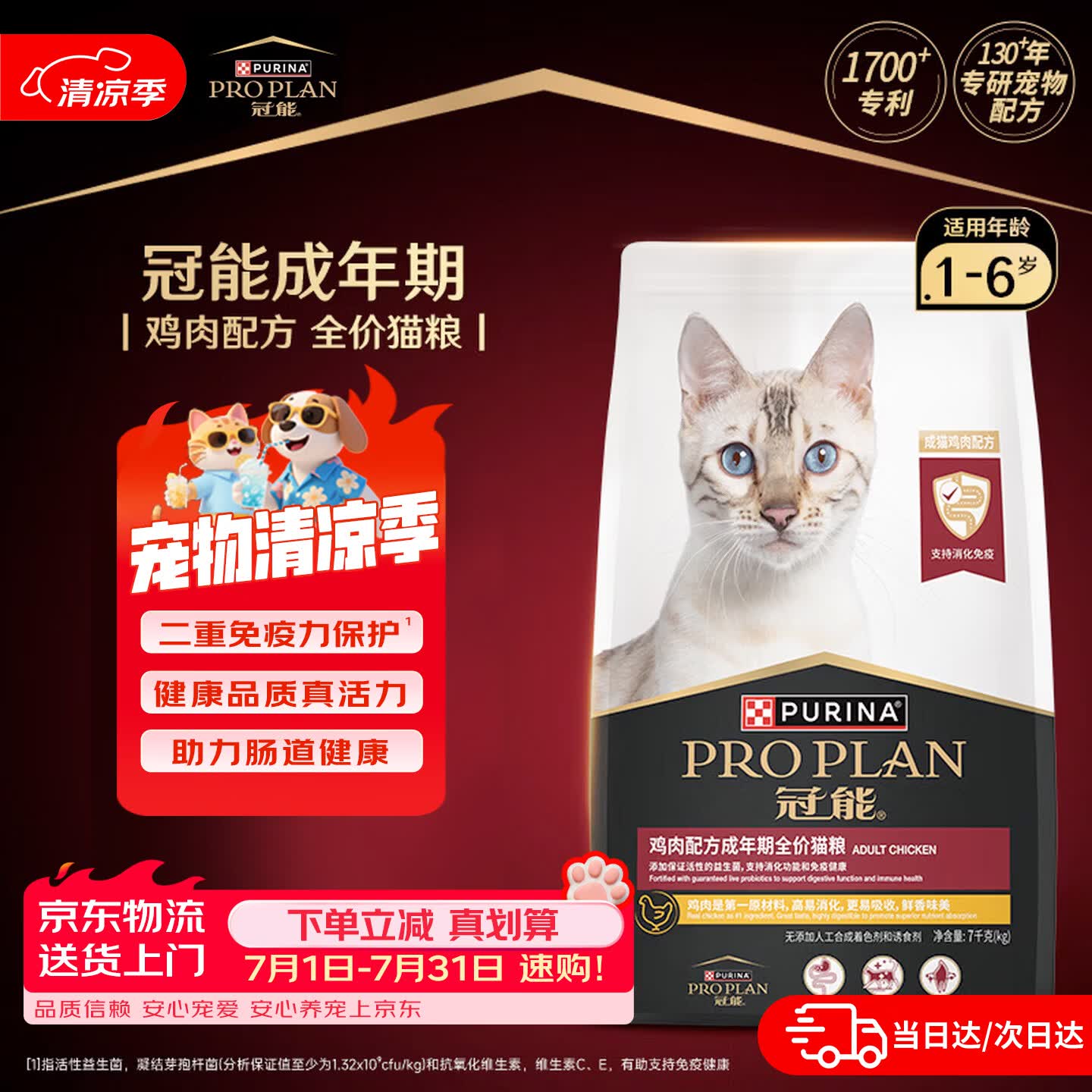 冠能猫粮成猫猫粮鸡肉味三文鱼味 雀巢全价猫粮 稳固免疫 适口性强 【爆款】成猫粮|鸡肉味7kg