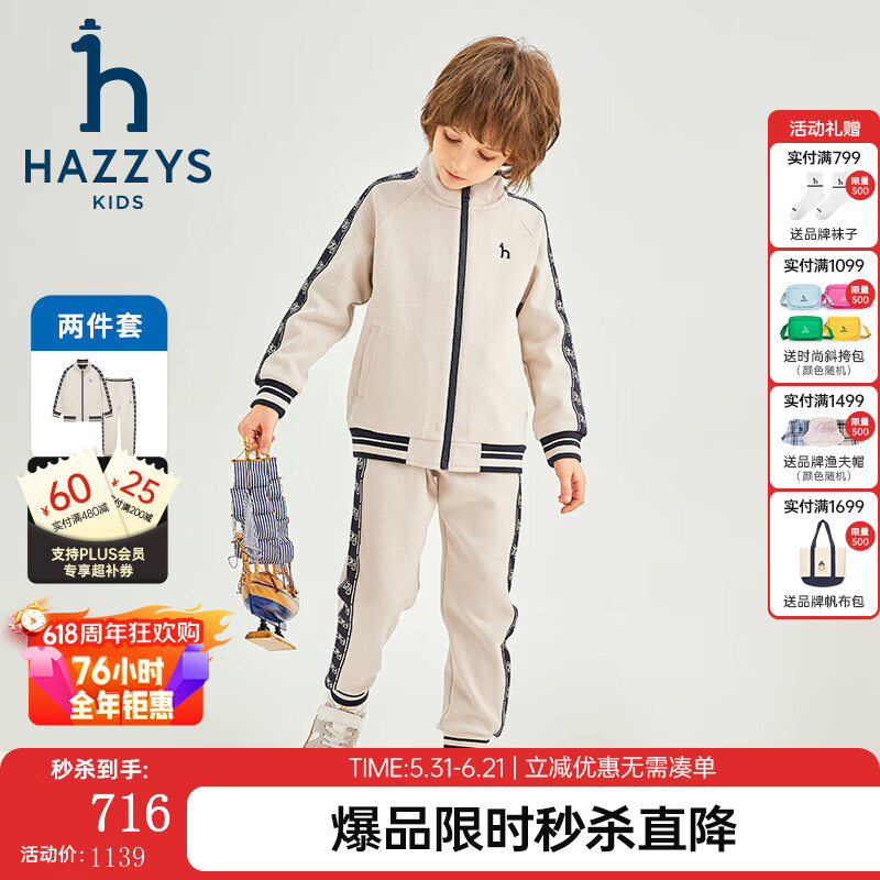 哈吉斯（HAZZYS）品牌童装男女童套装春季新款柔软弹力防风保暖时尚立领套装 沙滩灰 130 cm