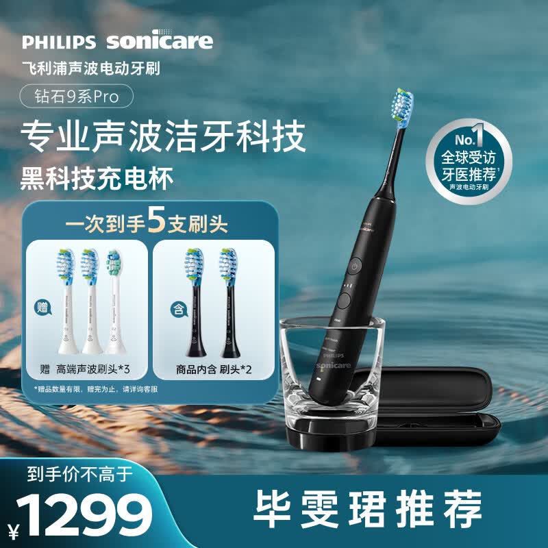 飞利浦（PHILIPS）声波电动牙刷高端钻石9Pro 10倍洁净去除99.9%牙渍充电杯充电黑科技 HX9912/77黑