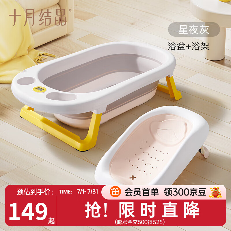 十月结晶 婴儿洗澡盆家用可坐大号新生儿童用品沐浴桶折叠宝宝浴盆 【加厚款】星夜灰 单浴盆+浴架