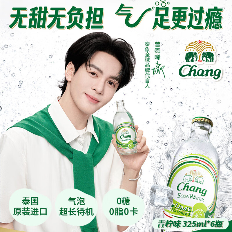 Chang泰象苏打水 泰国原装进口无糖弱碱性含气泡水饮料青柠味325ml*6瓶