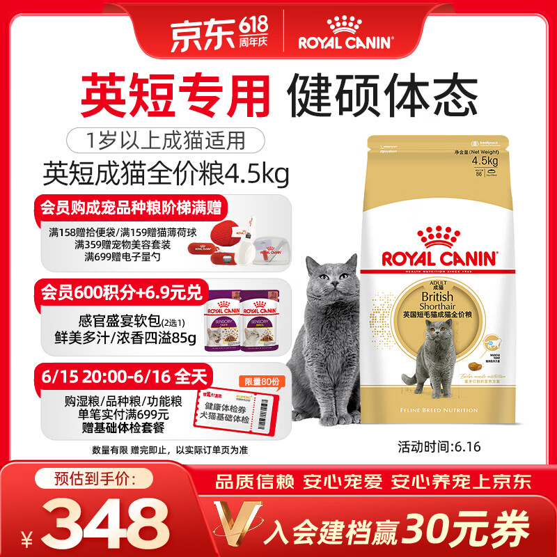 皇家英短成猫粮 BS34 通用粮 12月以上 4.5KG
