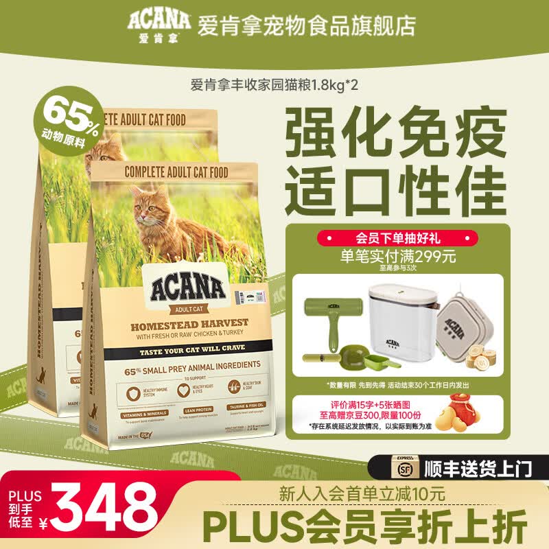 愛肯拿（ACANA）猫粮 适口性佳 丰收家园猫粮无谷鸡肉粮适用全阶段 猫粮1.8kg*2-效期至27年5月