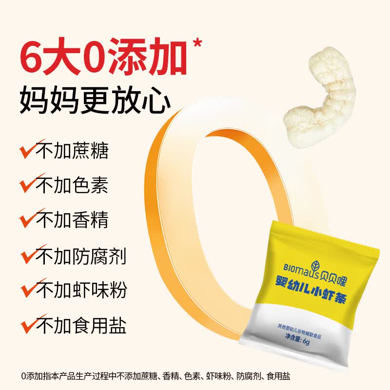 贝贝哩婴幼儿小虾条宝宝零食辅食磨牙零食 9月+高钙DHA无添加糖 【一盒尝鲜】婴幼儿高钙虾条1盒 36g/盒