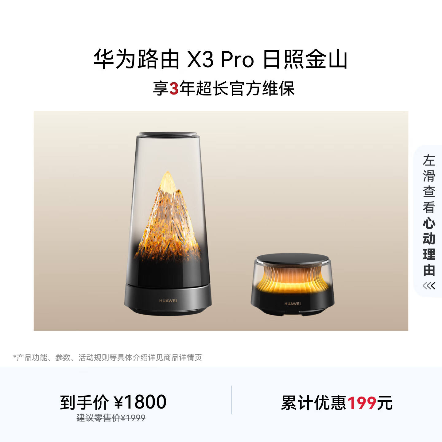 华为路由 X3 Pro日照金山 行业首发透明天线 凌霄PLC千兆组网 子母路由Pura90 适配 家用路由器 WiFi7+