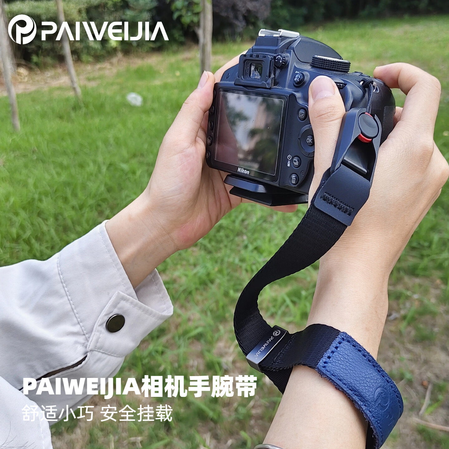 PAIWEIJIA拍唯佳相机手腕带相机真皮磁吸手腕带微单单反户外防摔快拆手腕带 相机腕带【云朵白】 京东折扣/优惠券