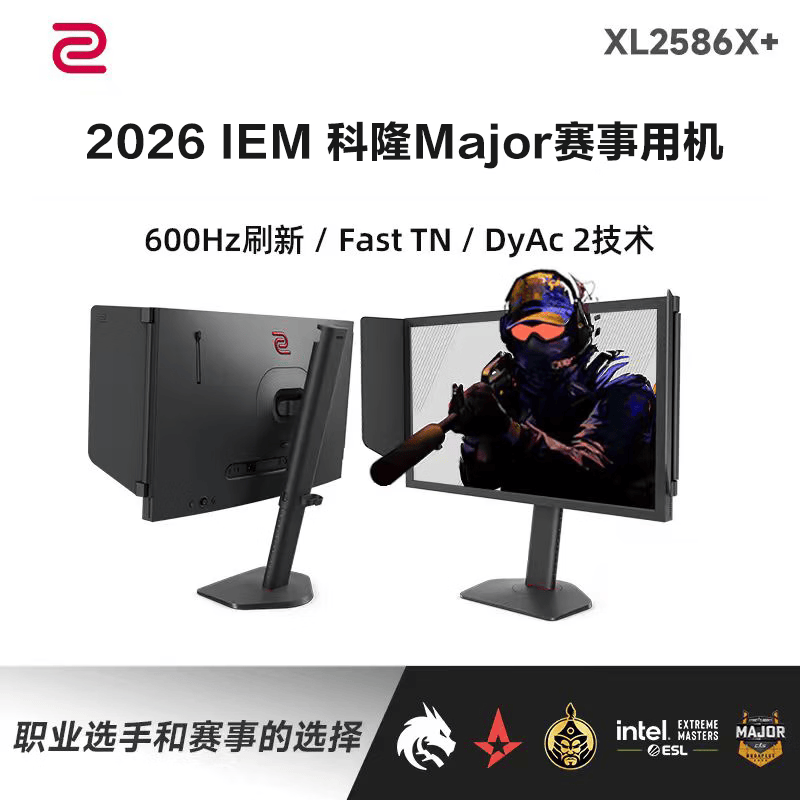 卓威奇亚（ZOWIE GEAR）600Hz显示器 电竞显示器 游戏显示屏 DyAc2技术 旋转升降 TN屏 电脑显示器540Hz升级款 XL2586X+