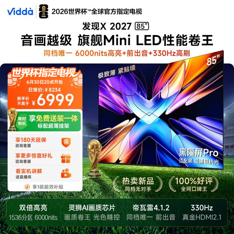 Vidda发现X2027 85英寸 6000nits高亮 Mini LED 黑曜屏Pro 330Hz高刷 2026海信电视机85VX5S