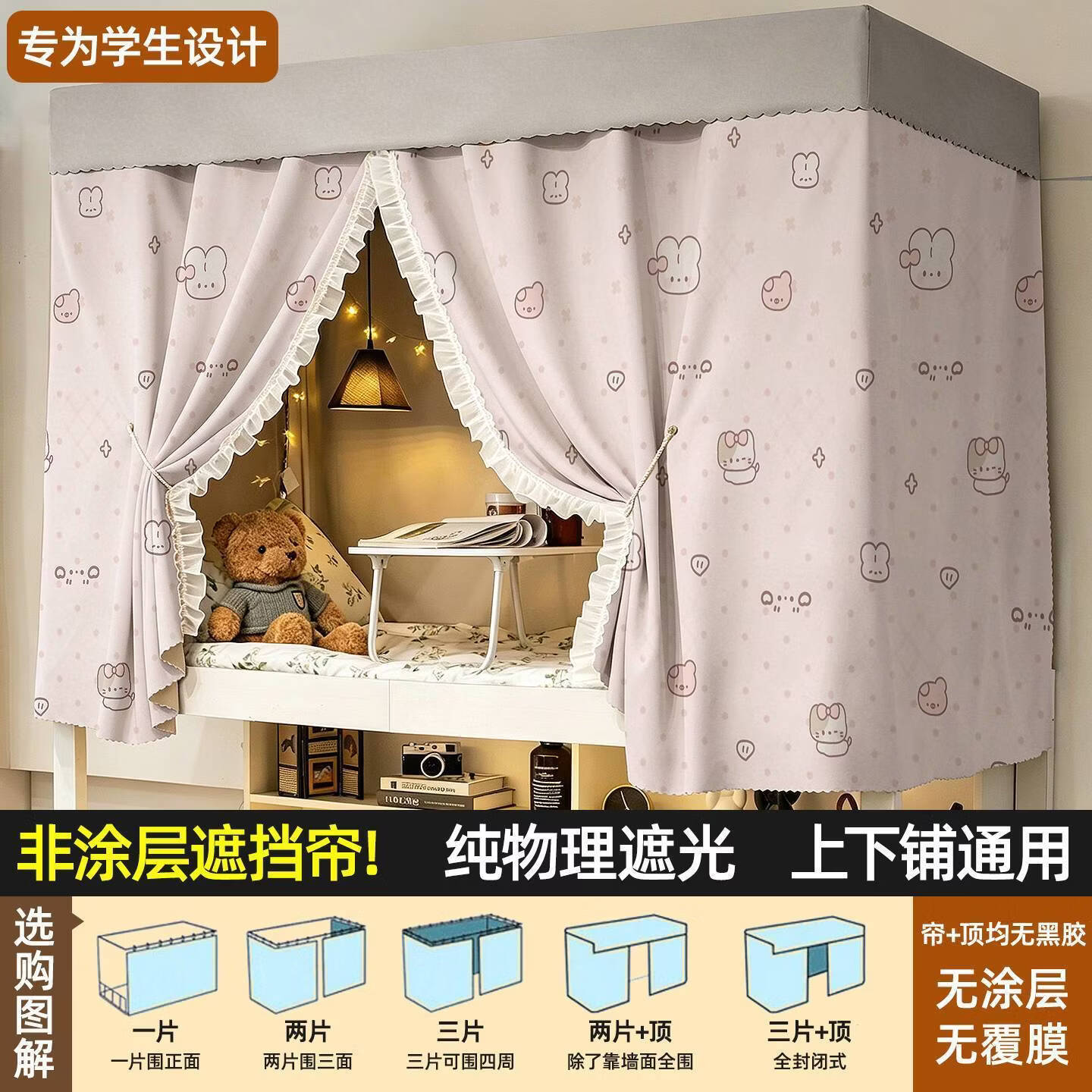高睿韩式简约无涂层学生宿舍床帘强遮光寝室上铺下铺加厚法式蕾丝边帘 升级抗菌-粉底猫兔【强遮光 保护隐私】不含涂层 1.15m高【2片】围3面