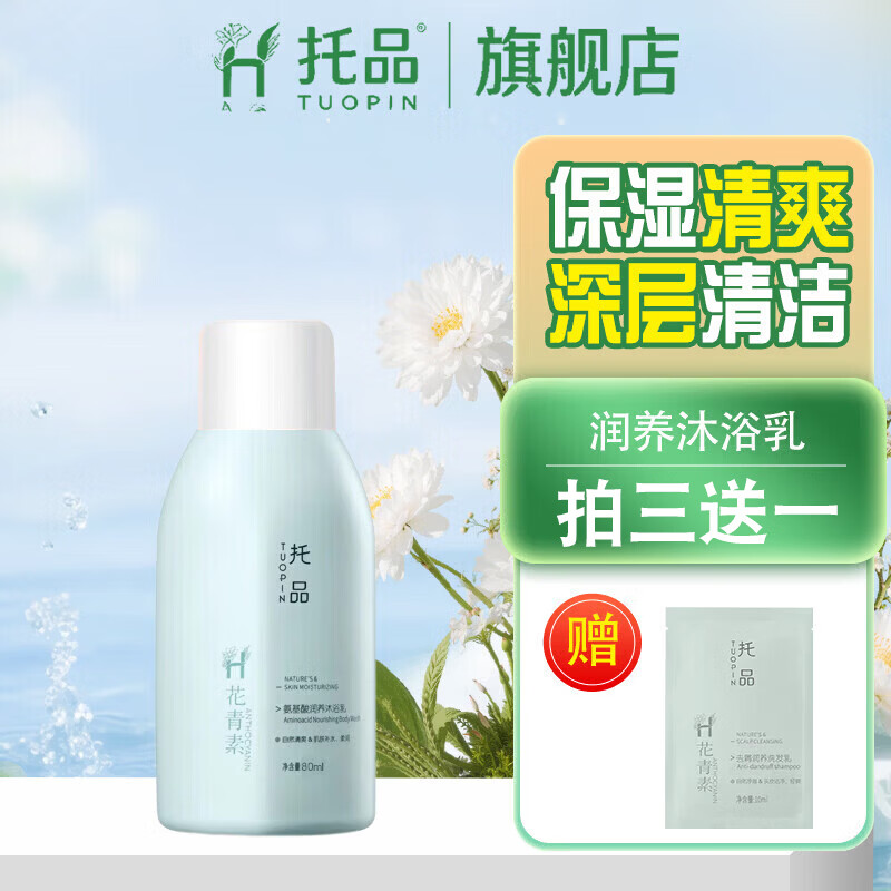 沐浴露80ml 1元 - 86线报