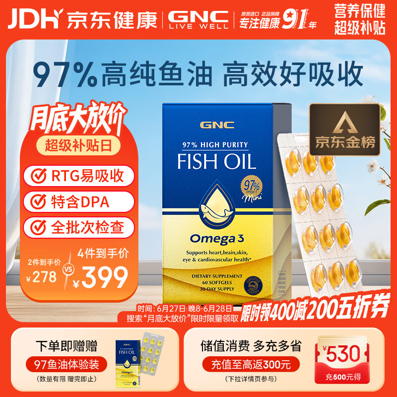 GNC健安喜97%高纯度epa鱼油omega3非鱼肝油鱼油送礼dha60粒/盒