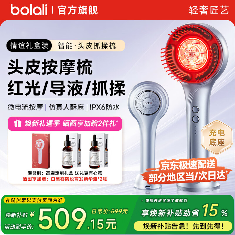 博拉利（bolali）红光抓揉按摩梳头部电动器养发生仪米诺头皮上药器导液 生日礼物送男女生朋友士实用礼盒 BL-HZA01 暮光紫（充电底座款）
