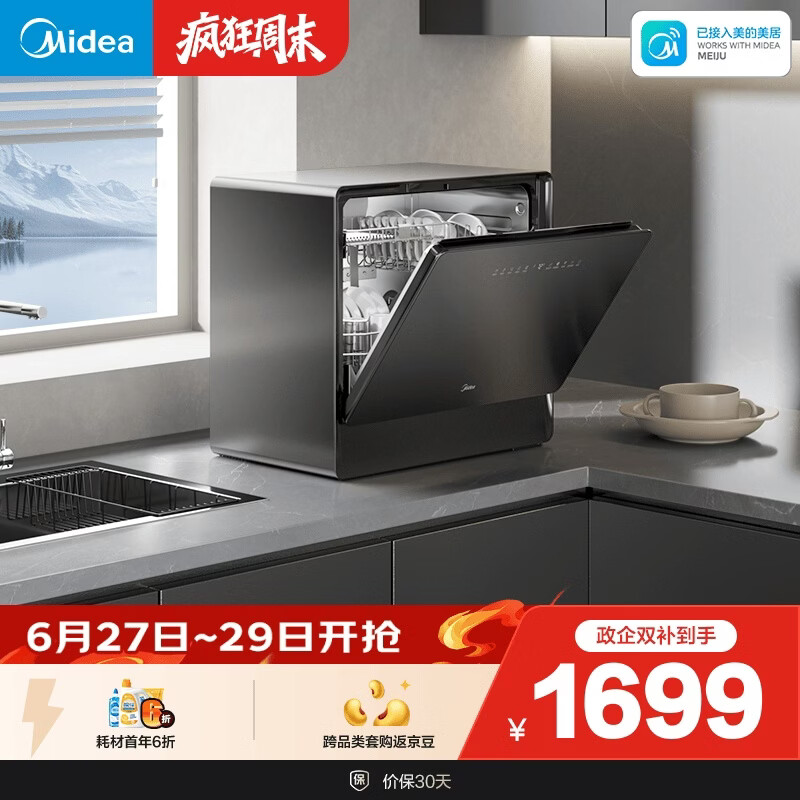 美的（Midea）【小魔方台式UP2 Pro】洗碗机壁挂式家用一级水效三星消毒 专利母婴洗 洗烘消存一体