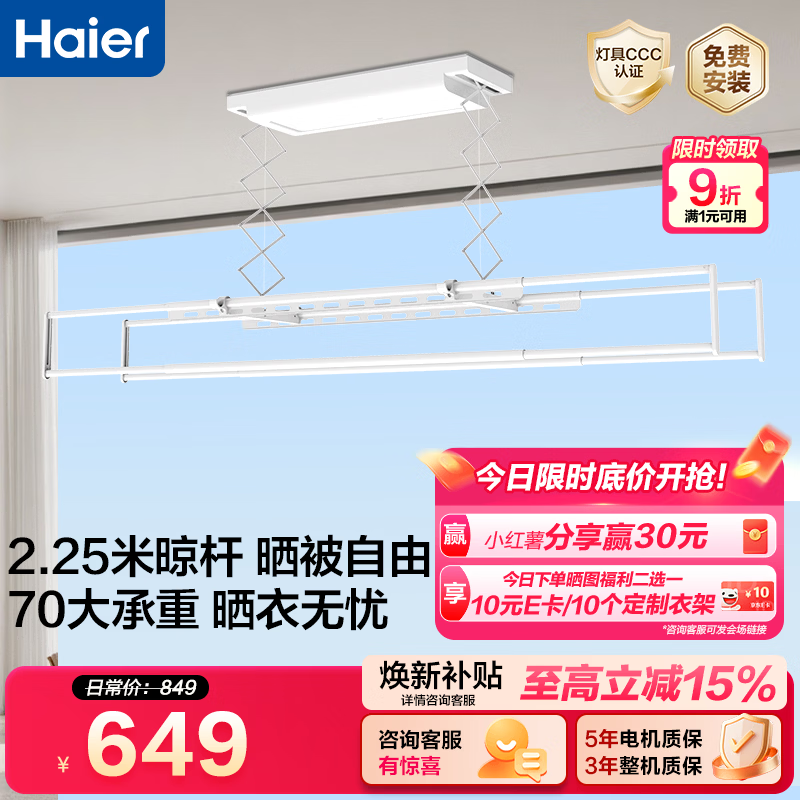 海尔（Haier）电动晾衣架超薄隐形智能晾衣机阳台嵌入升降照明SA3