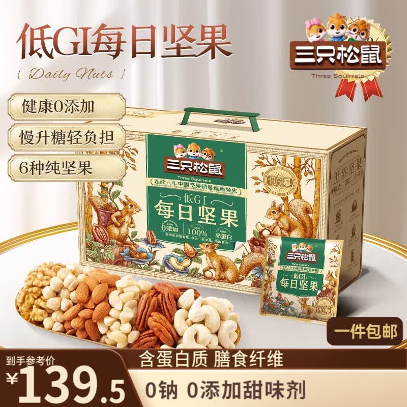 三只松鼠低GI每日纯坚果1050g35袋腰果夏威夷果休闲零食礼包团购送礼