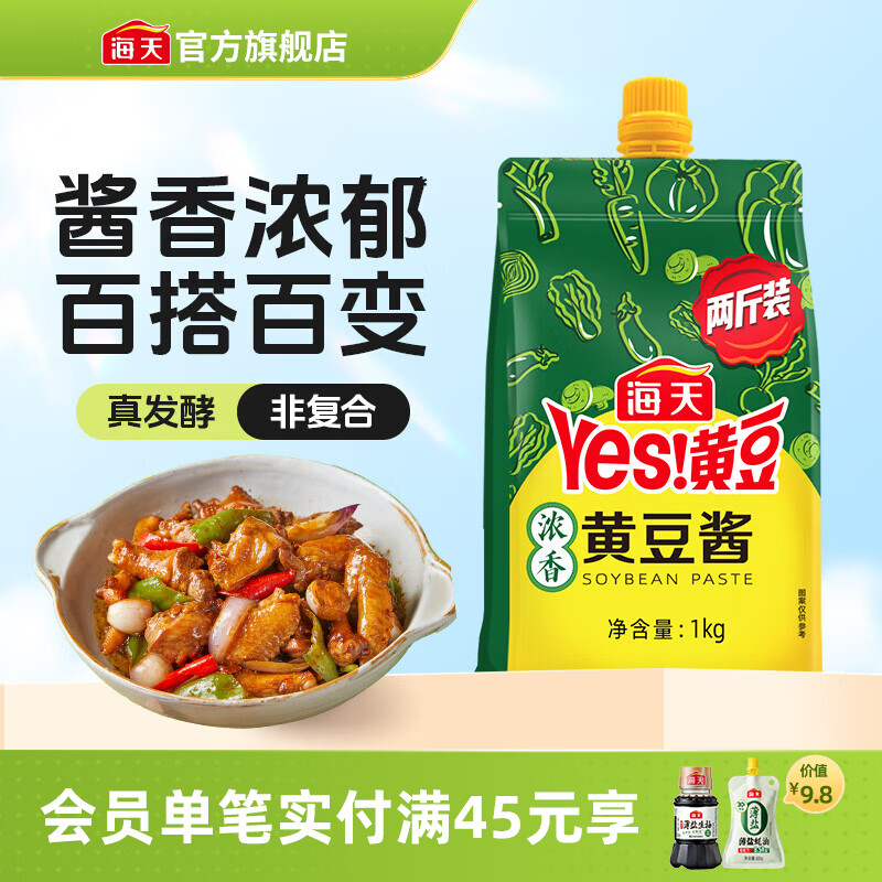海天黄豆酱 非转基因黄豆发酵蘸焖红烧拌饭拌面下饭酱厨房调味品 浓香黄豆酱1kg