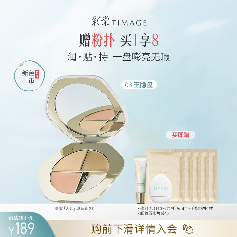 彩棠陈都灵同款三色遮瑕膏03遮盖黑眼圈痘印斑点法令纹生日礼物送女友