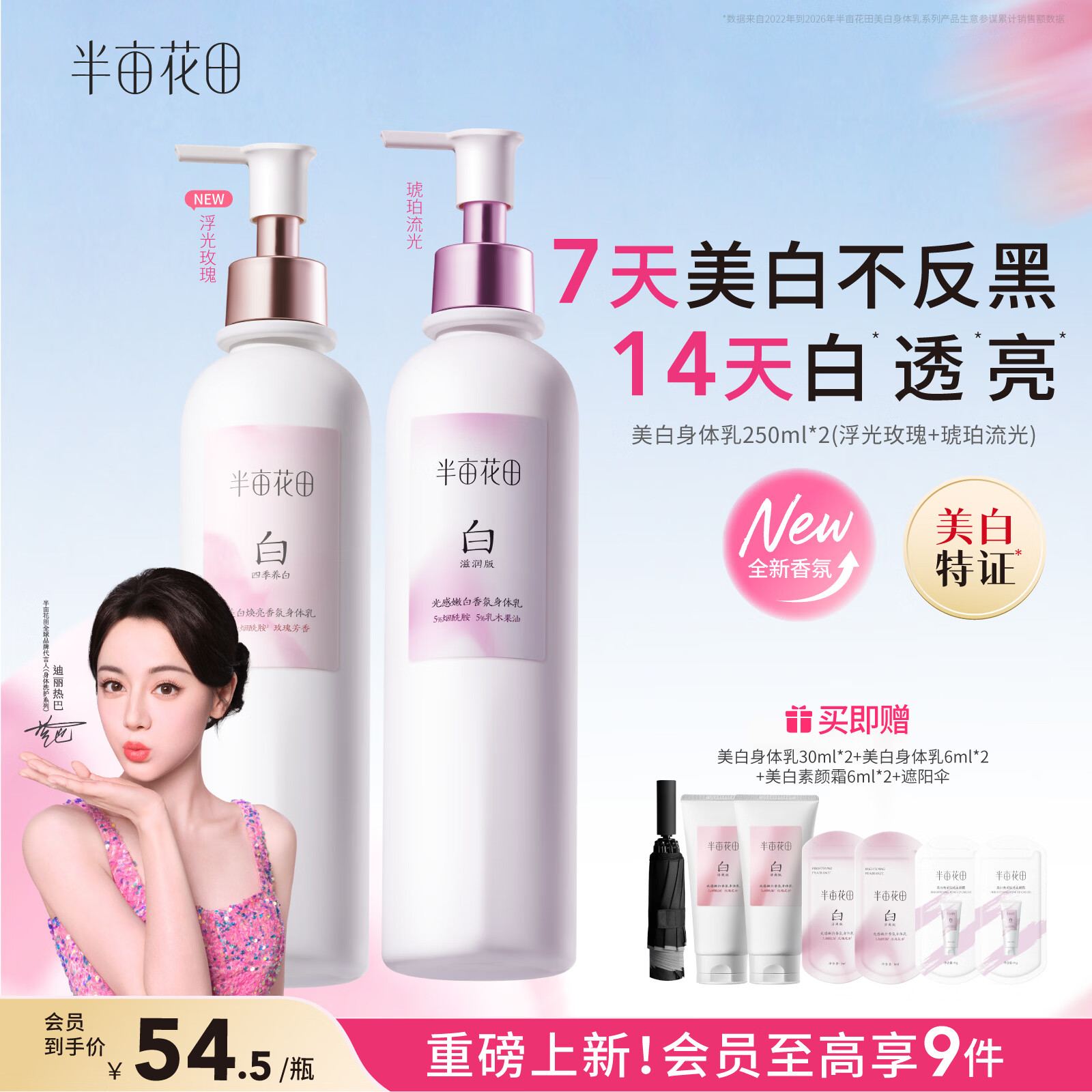 半亩花田热巴同款美白身体乳烟酰胺保湿滋润皮肤干燥持久留香润肤250ml*2