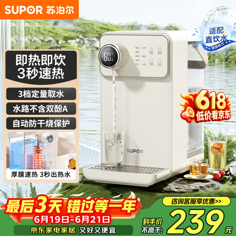 苏泊尔（SUPOR）即热式饮水机1S速热家用台式小型一体免安装桌面直饮机 矿化净饮机泡奶电热水壶SW-JR30T06