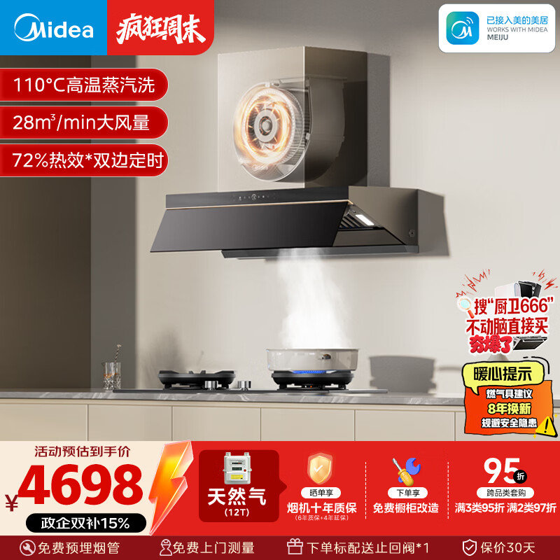 美的（Midea）【蒸汽洗AK7PRO】抽吸排油烟机顶侧一体28风量搭72%高热效AK7天然气灶套装