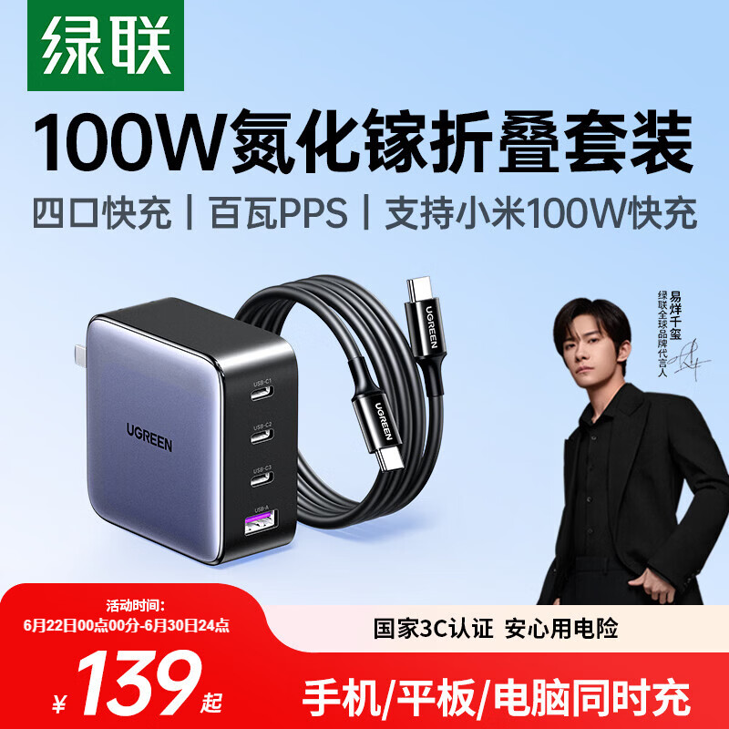 绿联氮化镓充电器套装100W适用苹果17三星小米手机pd65W笔记本电脑充电头MacbookPro大疆Type-C快充头