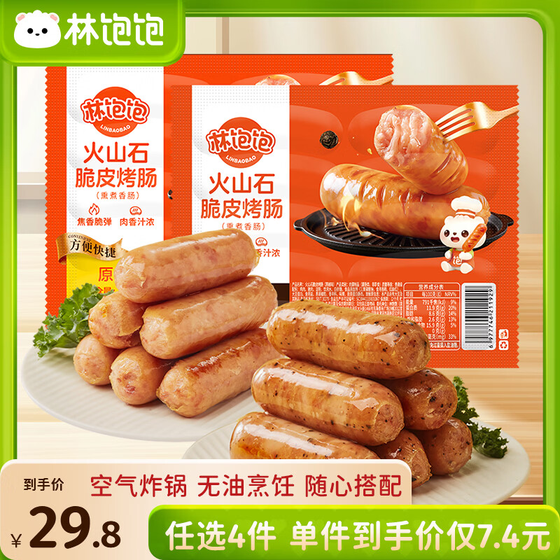 林饱饱烤肠/糯米肠/热狗棒/汉堡胚等任选8件 39.6元 - 86线报