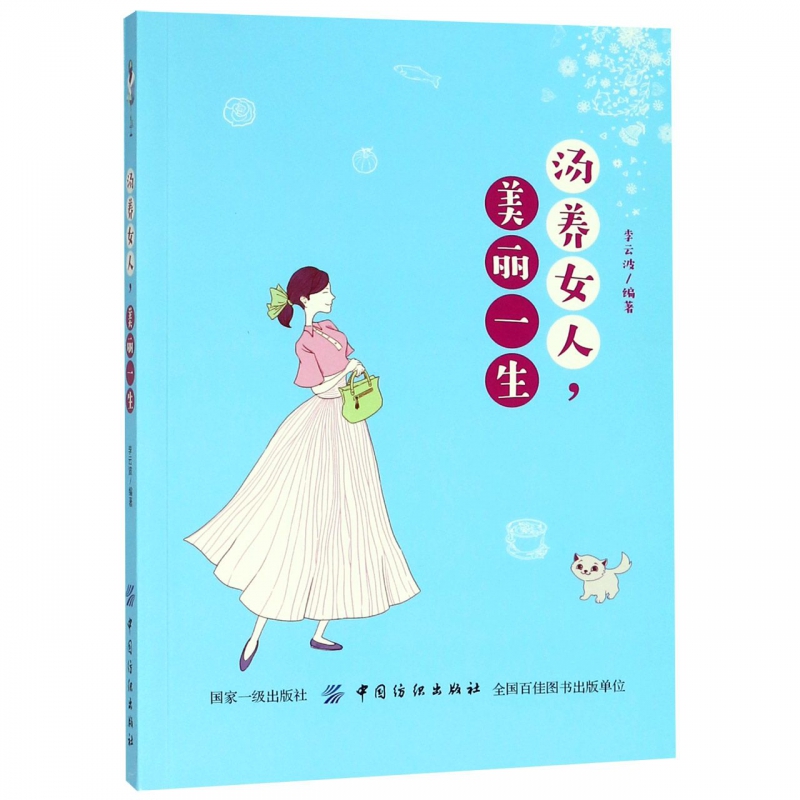 汤养女人美丽一生