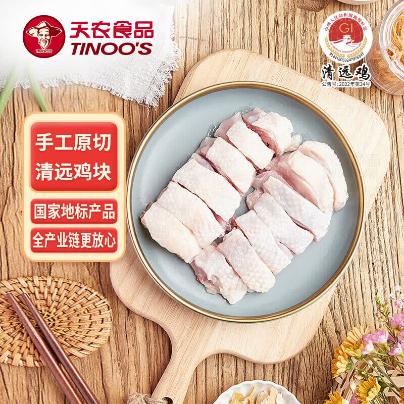 天农 清远鸡 鸡块200g 免切供港散养走地鸡鸡肉 冷冻煲汤火锅食材