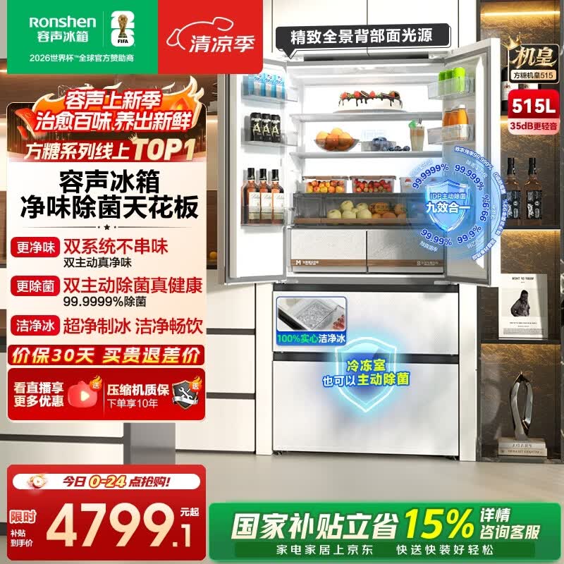 容声旗舰店冰箱 2730.9元，容声旗舰店冰箱 1566.9元，容声旗舰店冰箱 5646元 - 86线报