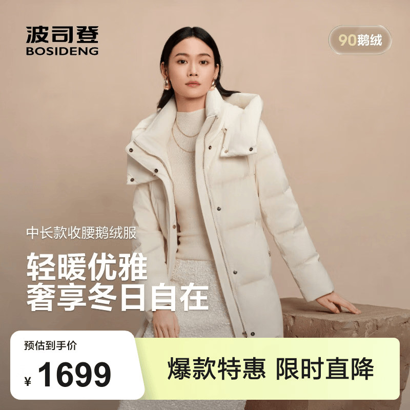 波司登（BOSIDENG）羽绒服女90鹅绒短款商务通勤静奢风收腰保暖外套商场同款 【店长推荐】珠贝米白8H35 L 170/92A 体重约120-130斤