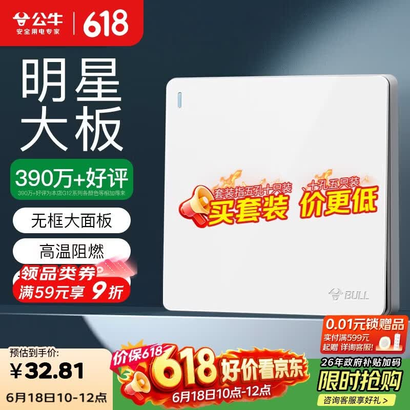 公牛（BULL）开关插座 G12系列 一开多控开关86型大面板开关G12K134 象牙白
