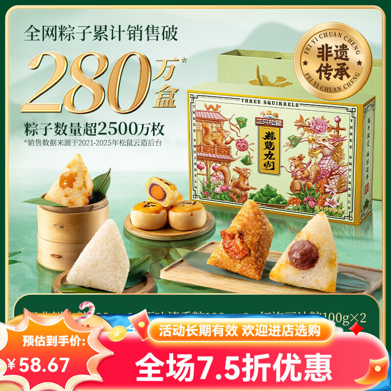 三只松鼠（Three Squirrels）瑞粽迎祥礼盒900g肉粽甜粽蛋黄酥端午送礼佳品公司团购 【瑞粽迎祥礼咸甜粽】900g*1盒