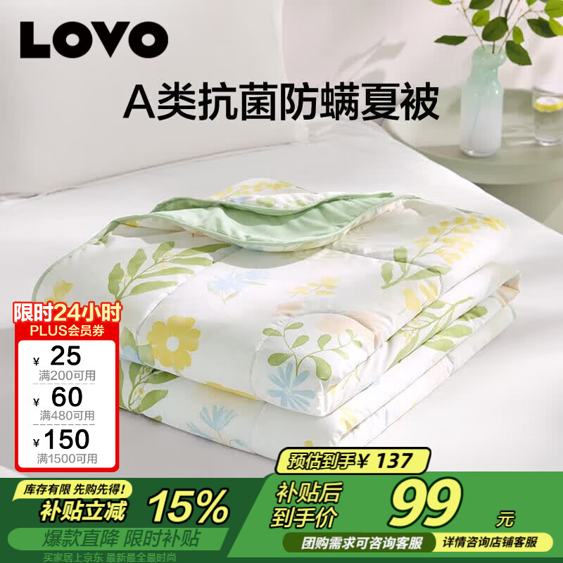 LOVO罗莱 A类 抗菌防螨纤维被夏被子空调被 2.2斤 200*230cm绿色