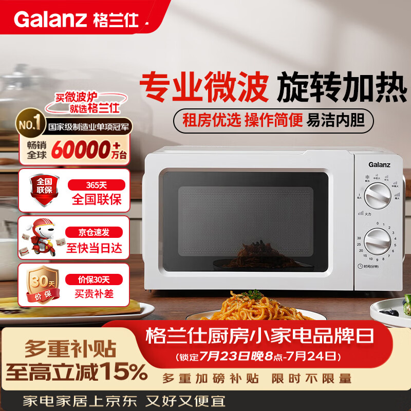 格兰仕（Galanz）微波炉家用小型360°转盘快捷加热旋钮操控17L家用容量易洁内胆操作便捷微波炉 V1