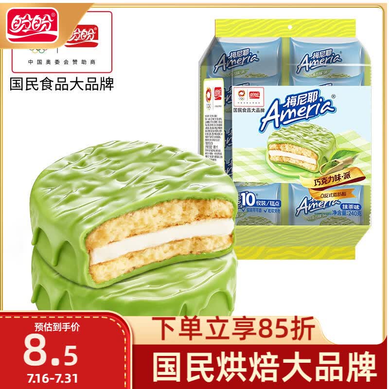 盼盼可可抹茶味派240g 面包蛋糕夹心蛋黄派休闲零食饼干营养早餐