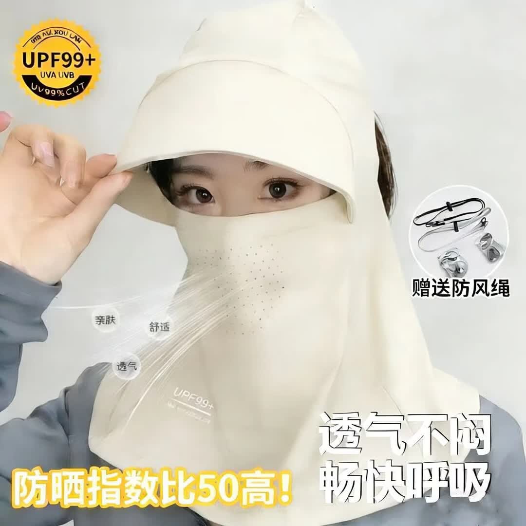【爆款热卖】夏季紫外线骑行面罩防晒户外全脸遮阳帽护颈冰丝透气 肤色【送防风绳】
