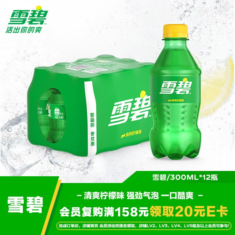 可口可乐（Coca-Cola）檀健次代言雪碧 Sprite 柠檬味 碳酸饮料 300ml*12瓶 整箱装