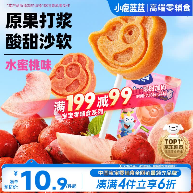 小鹿蓝蓝山楂果然棒水蜜桃味106g宝宝零食山楂果脯蜜饯鲜果制作