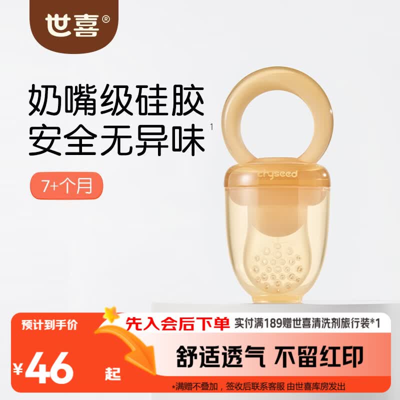 世喜咬咬乐婴儿水果6-9个月以上食品级吃果蔬果泥牙胶咬袋辅食器