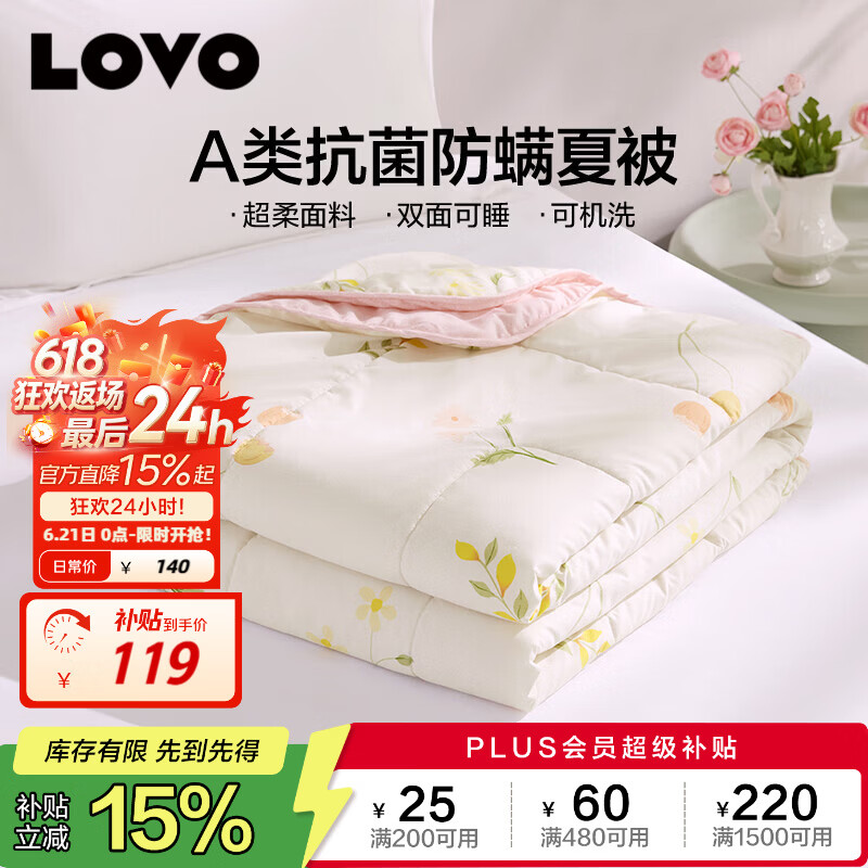 LOVO罗莱 夏被子 A类抗菌防螨夏凉被纤维被空调被 2.6斤220*240cm
