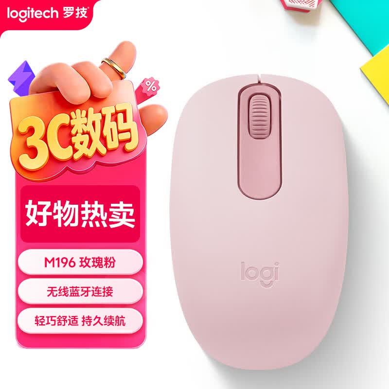 罗技（Logitech）M196 无线蓝牙鼠标 办公鼠标 笔记本商务办公家用 小巧便携 对称手型 玫瑰粉