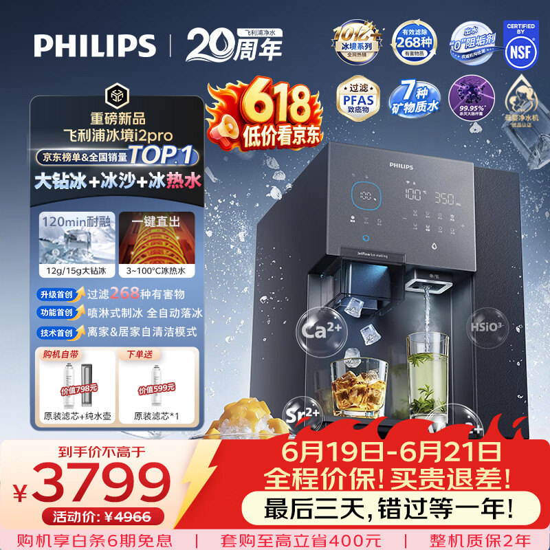 飞利浦（PHILIPS）台式净饮机大冰块净水器冰境i2pro冰沙冰水即热免安装净水器制冰直饮一体机ADD8666