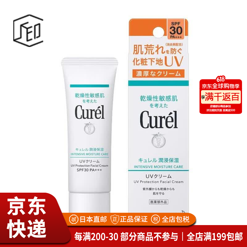 珂润（Curel）【日本直邮】UV洁白身体 防晒乳液霜奶 敏感肌肤用【包装随机】 防晒霜SPF30PA++ 30g