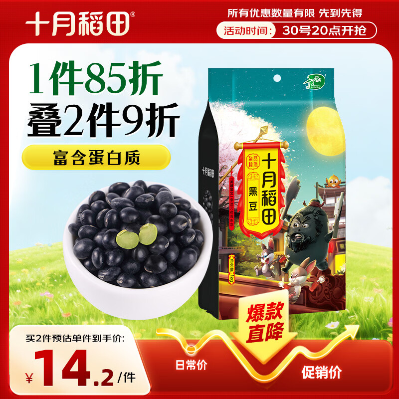 十月稻田 黑豆 2斤 青仁绿芯黑豆 非转基因打豆浆 东北五谷杂粮粗粮高蛋白