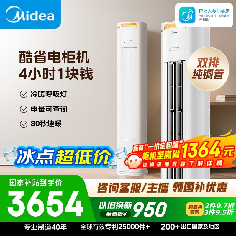 美的空调 酷省电Pro大2匹一级能效客厅外机双排纯铜管立式空调柜机国家补贴KFR-51LW/N8KS1-1P