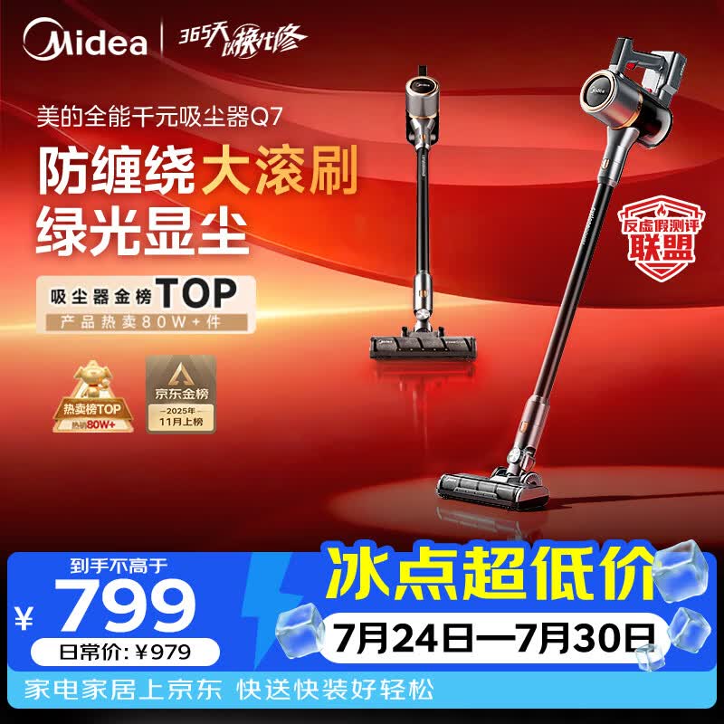 美的（Midea）吸尘器家用无线Q7 手持吸尘器   绿光显尘车载大吸力 除螨除尘猫毛狗毛宠物吸尘器【【防缠绕】