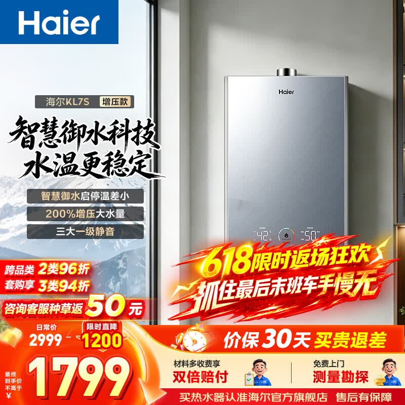 海尔（Haier）【咨询客服领补贴】燃气热水器天然气KL7S无冷烫水恒温强排式16升TSI增压下置风机洗澡多点用水 16L 【恒温】KL7S