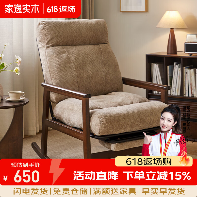 家逸（JIAYI）实木摇摇椅躺椅懒人沙发成人单人沙发椅可躺可坐家用休闲椅 盎然舒适摇椅