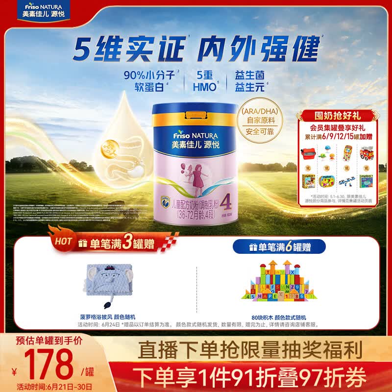 美素佳儿源悦儿童配方奶粉(调制乳粉)4段罐装800g 致力于眼脑发育